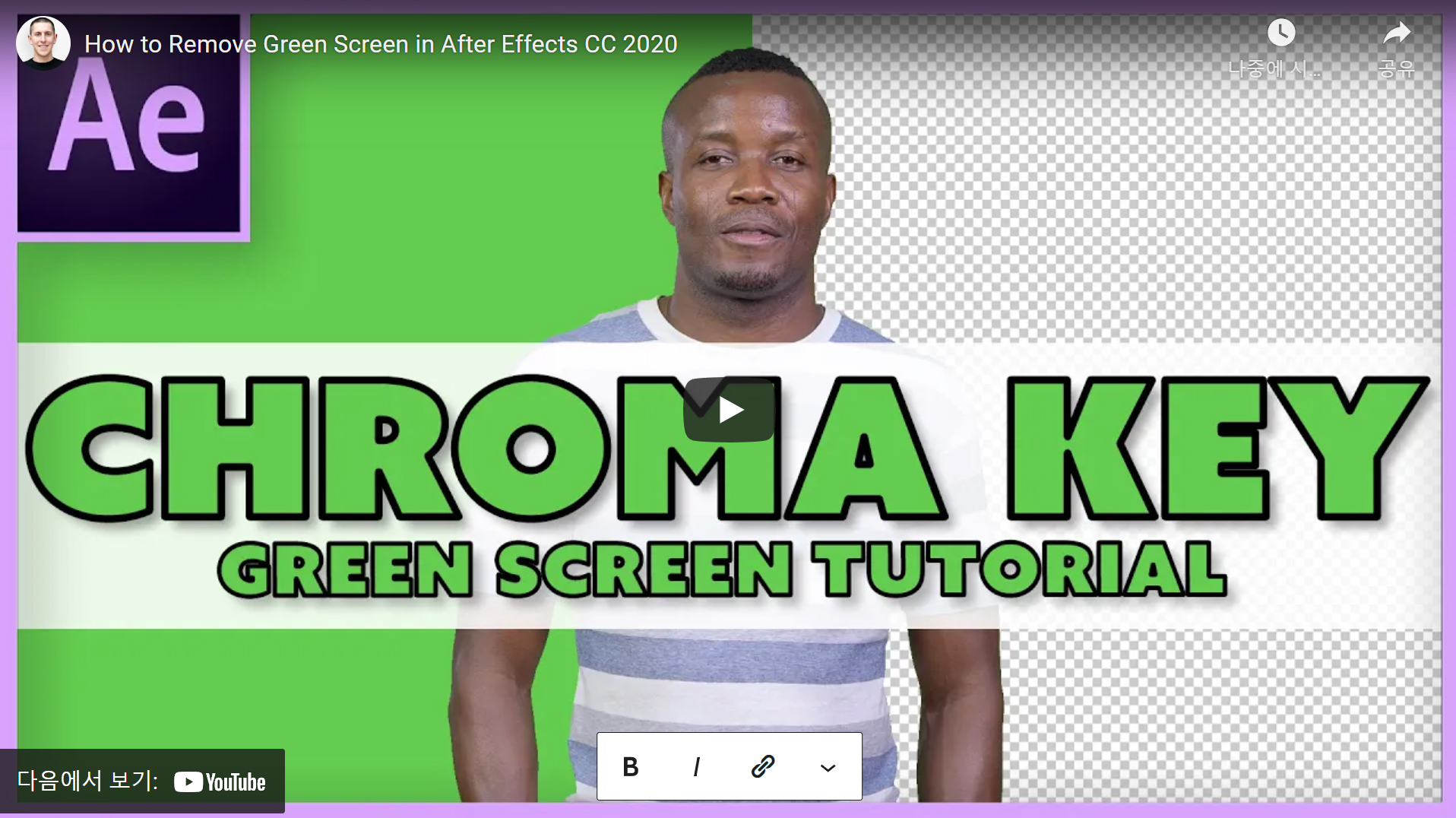How to Remove Green Screen in After Effects CC 2020